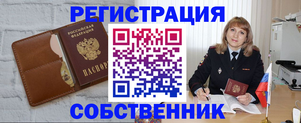временная регистрация собственник в Чебоксарах