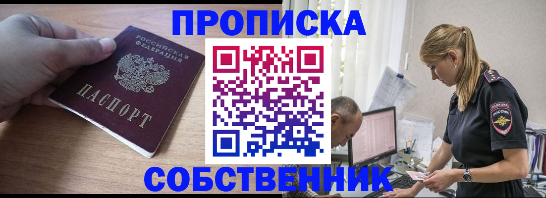 прописка ребенка в Чебоксарах