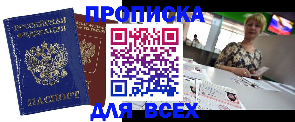 купить прописку в Чебоксарах