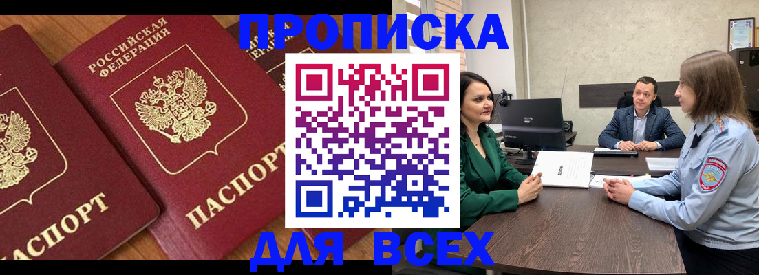 прописка законно в Чебоксарах
