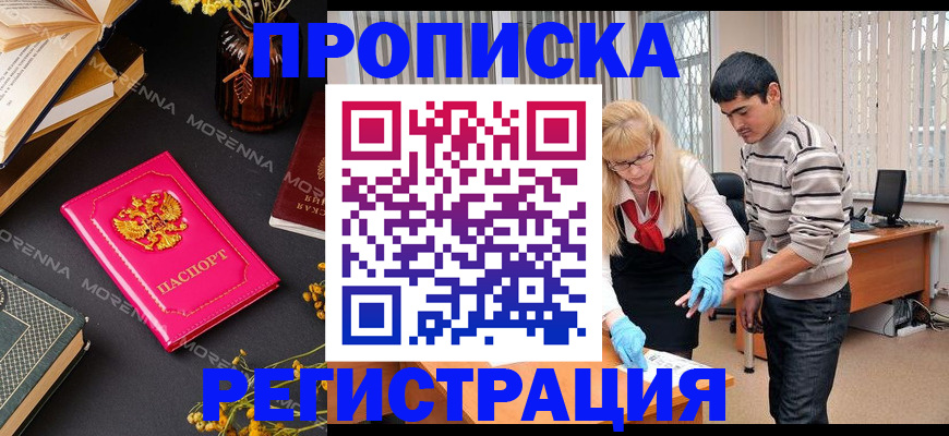 купить прописку в Чебоксарах